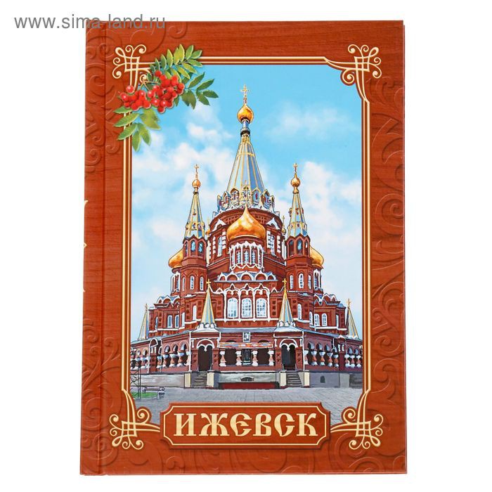 Ежедневник в твердом переплете 