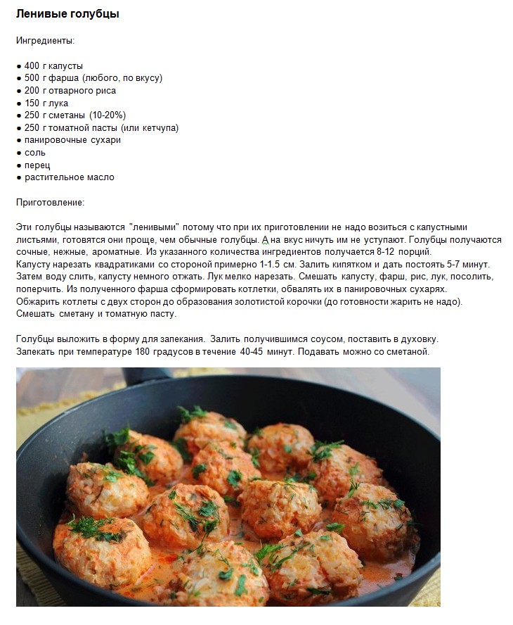 Ленивые голубцы.jpg