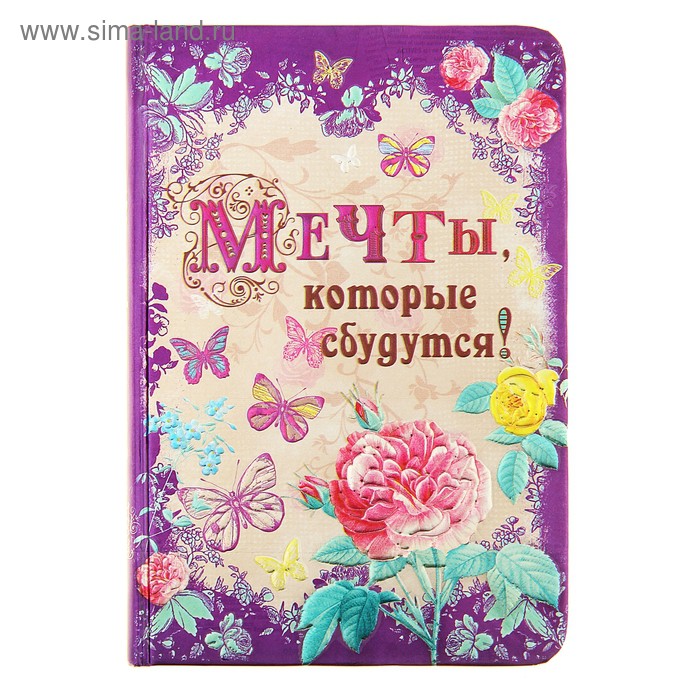 Записная книжка 