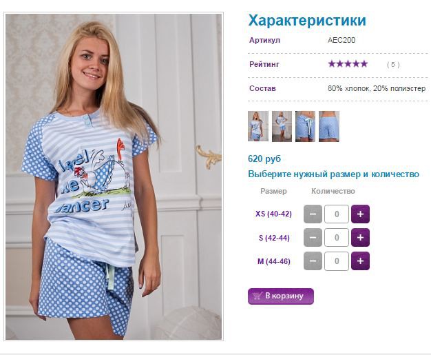 Костюм аес200, 620р.JPG