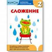 KUMON. . .  2