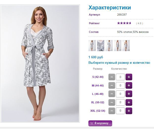 Халат и сорочка 266 267, 1600р.JPG