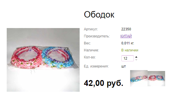 Арт. 22350 Ободок.png