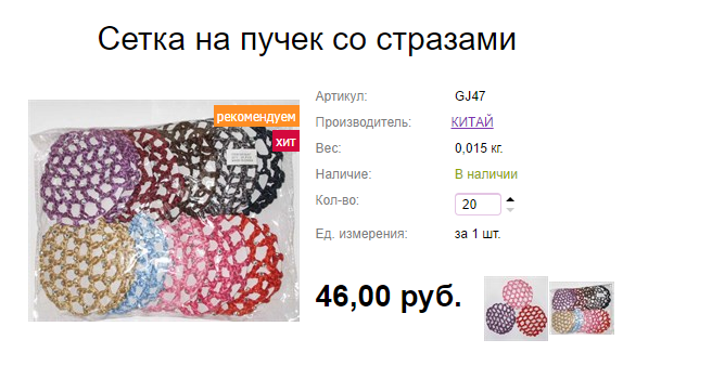 Арт. GJ47 Сетка на пучок со стразами.png