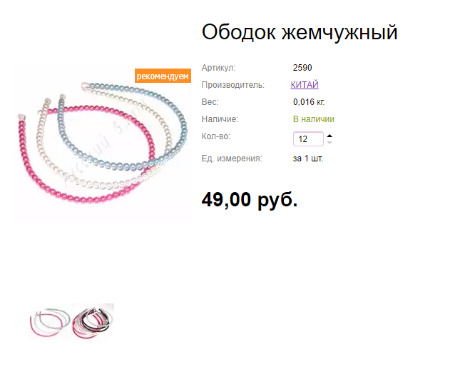 Арт. 2590 Ободок жемчужный.png