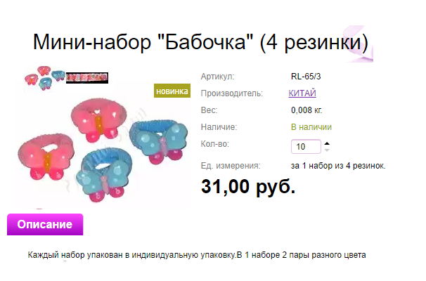 Арт. RL-65дробь3 Мини-набор ''Бабочка'' (4 резинки).png