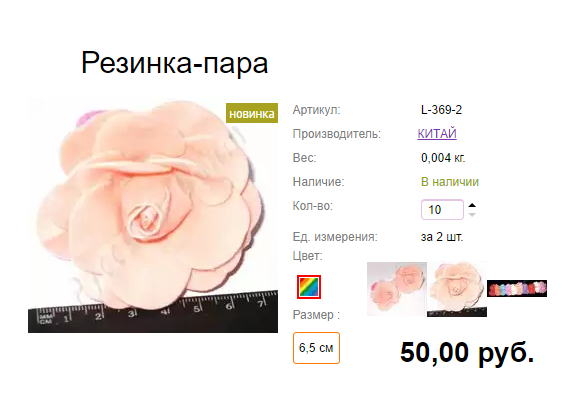 Арт. L-369-2 Резинка-пара.png