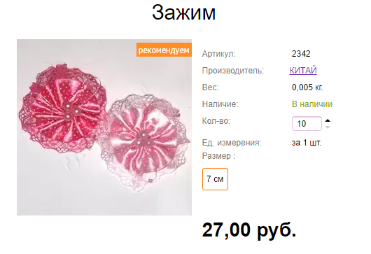 Арт. 2342 Зажим.png