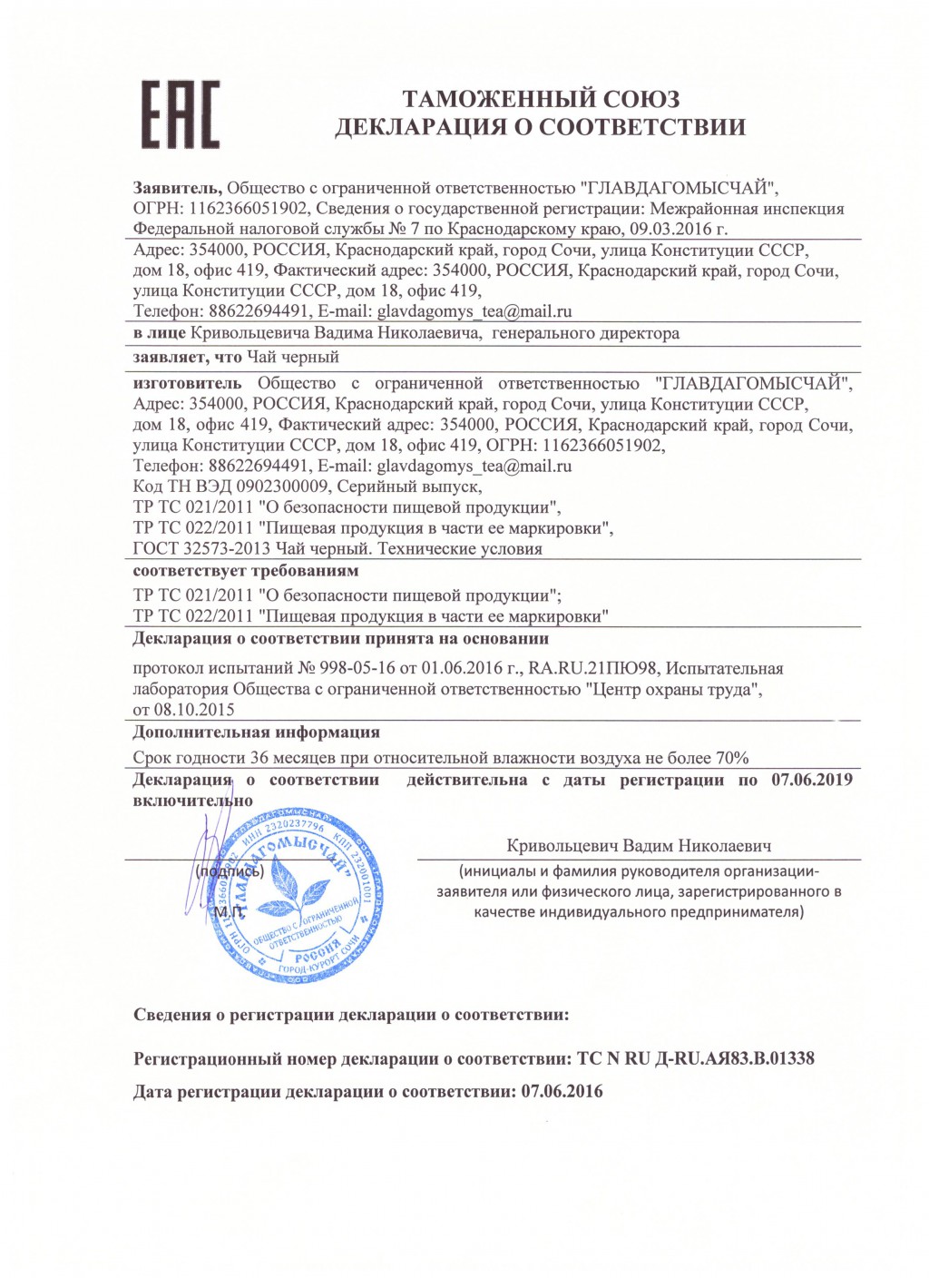 ДС чай черный.jpg