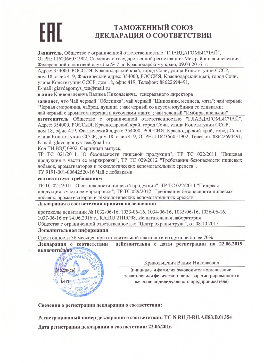 ДС чай с добавками.jpg