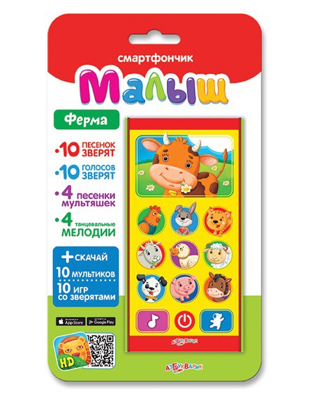 Смартфончик. Ферма - 202,34 руб