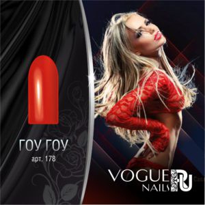 - VOGUE Nails 10ml №178  .jpg