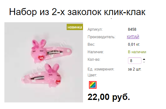 Арт. 8458 Набор из 2-х заколок клик-клак.png