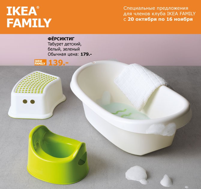 IKEA FAMILY 09 629.jpg