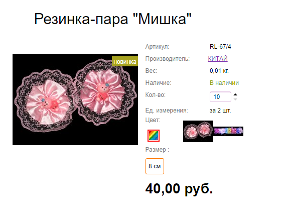 Арт. RL-67дробь4 Резинка-пара ''Мишка''.png
