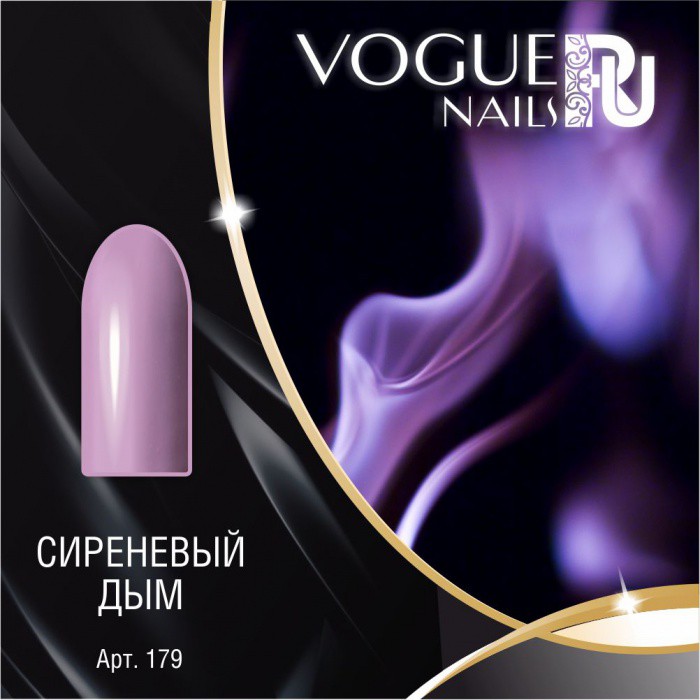 - VOGUE Nails 10ml №179  .jpg