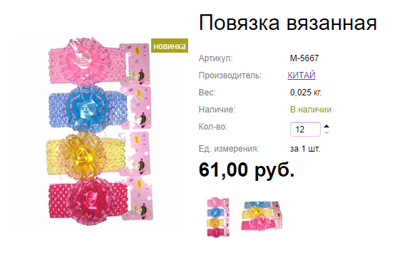 Арт. М-5667 Повязка вязанная.png