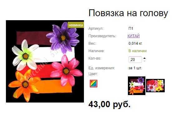 Арт. П1 Повязка на голову.png
