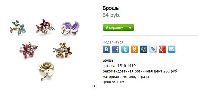 2016-11-28 01 43 22-Брошки - Брошь.jpg