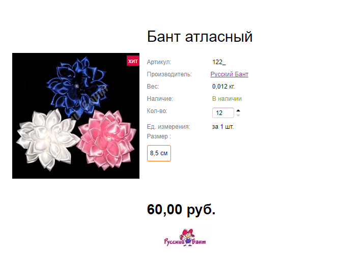 Арт. 122  Бант атласный.png