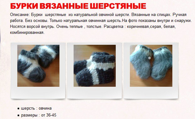 Бурки вязаные 500 руб