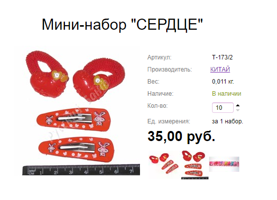 Арт. Т-173дробь2 Мини-набор ''СЕРДЦЕ''.png