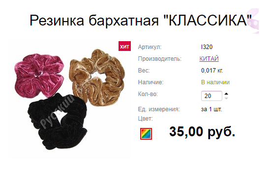 Арт. I320 Резинка бархатная ''КЛАССИКА''.png