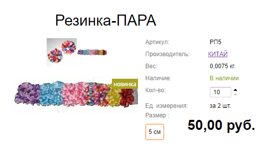 Арт. РП5 Резинка-ПАРА.png