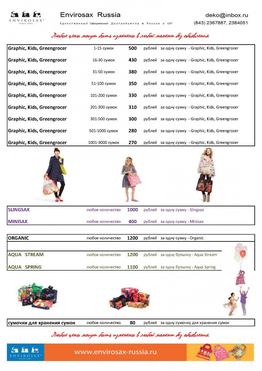 Envirosax Russia - prices - 2016 (1).jpg