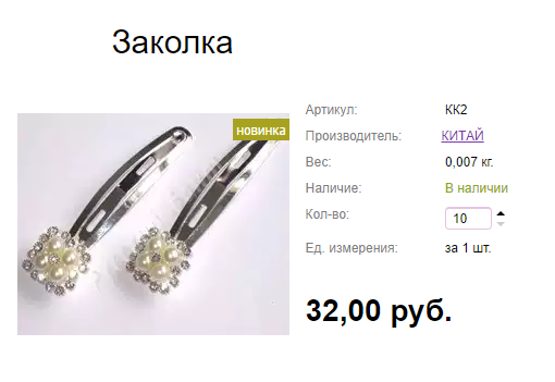 Арт. КК2 Заколка.png