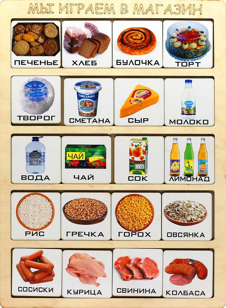 МЫ ИГРАЕМ В МАГАЗИН Артикул: Р 021 - 245 руб.
