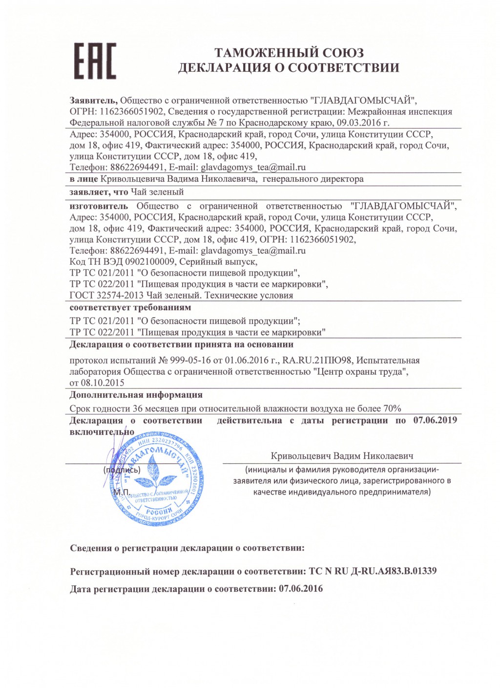 ДС чай зеленый.jpg