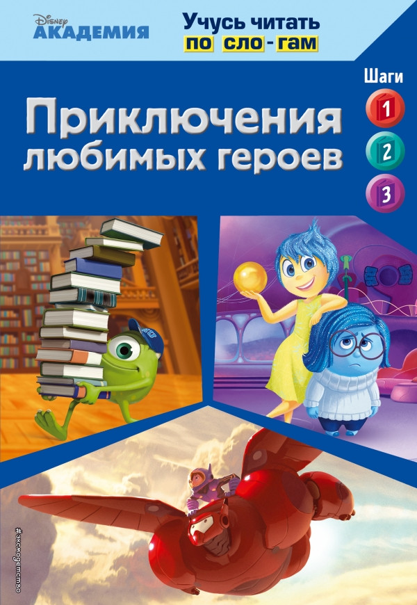 Disney.    (Monsters University, Big Hero 6, Inside Out) 206.jpg