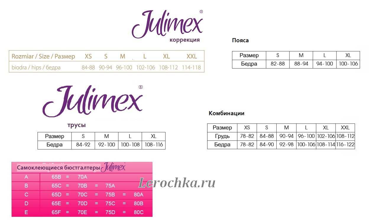 Julimex- -tablitsa-razmerov.jpg