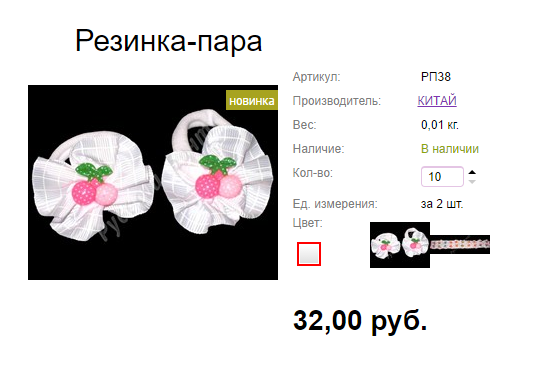 Арт. РП38 Резинка-пара.png