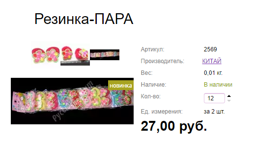 Арт. 2569 Резинка-ПАРА.png