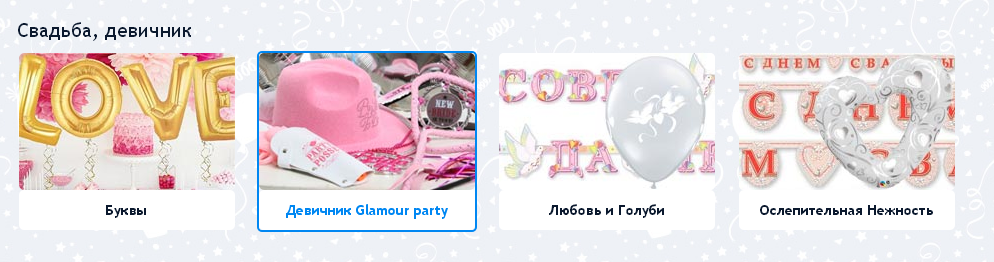 Свадьба, девичник.png
