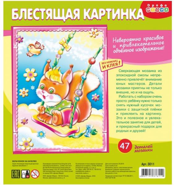 Блестящая картинка пазл Бельчонок на качелях - 132,40 руб