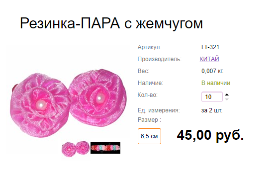 Арт. LT-321 Резинка-ПАРА с жемчугом.png