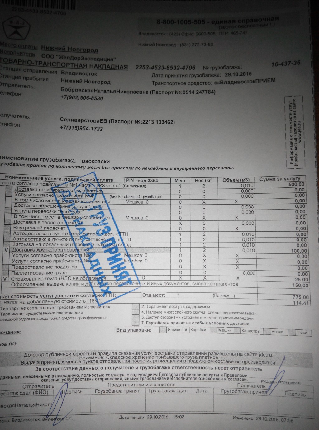 700 рэ.jpg