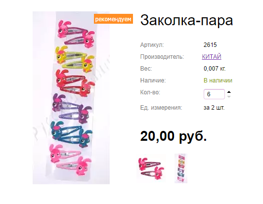 Арт. 2615 Заколка-Пара.png