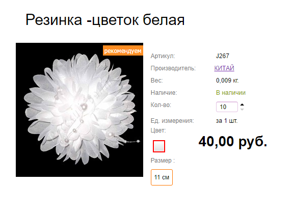 Арт. J267 Резинка -цветок белая.png