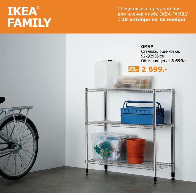 IKEA FAMILY 18 660.jpg