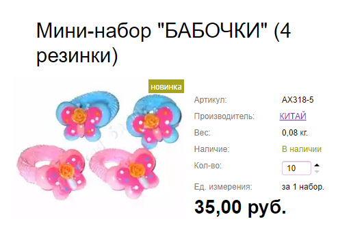 Арт. АХ318-5 Мини-набор ''БАБОЧКИ'' (4 резинки).png