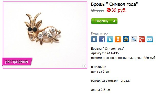 2016-11-28 01 44 45-Брошки - Брошь   Символ года .jpg