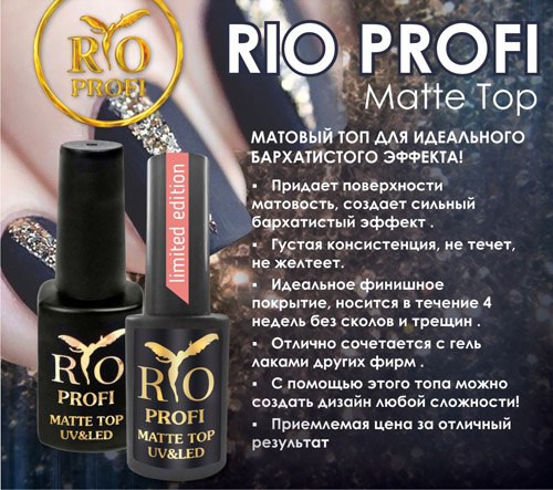 Матовый топ