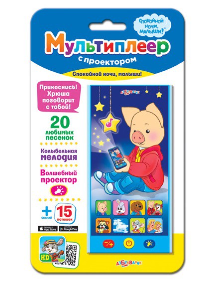 Мультиплеер с проектором. Спокойной ночи, малыши! - 232,85 руб
