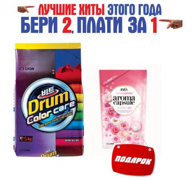 CJ LION НАБОР No8: Стиральный порошок Beat Drum Color мягк.уп. 2,25кг+Кондиционер д/белья Роза мягкая уп.300 мл - 389 руб