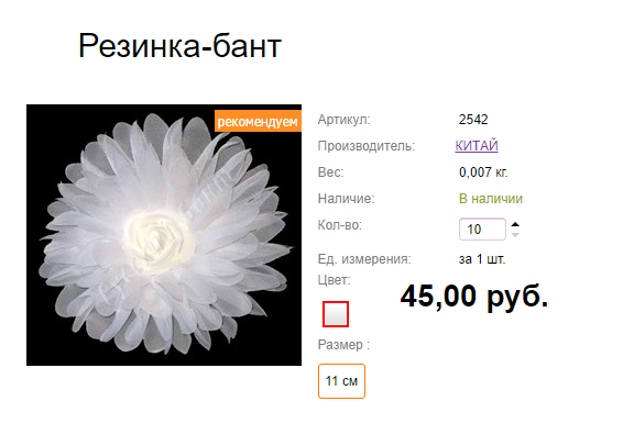 Арт. 2542 Резинка -бант.png