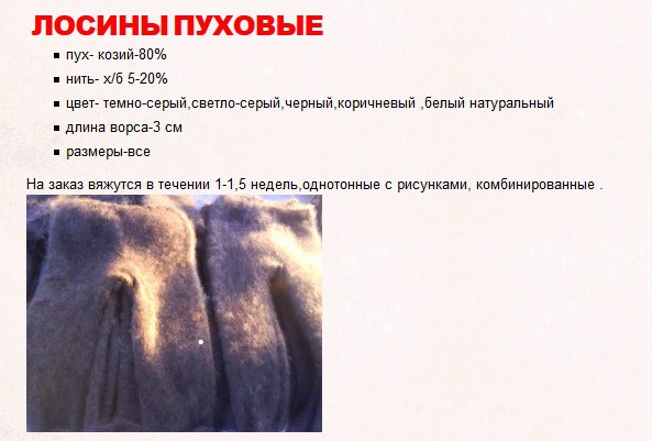Лосины пуховые серые (машинная вязка) 1500 руб